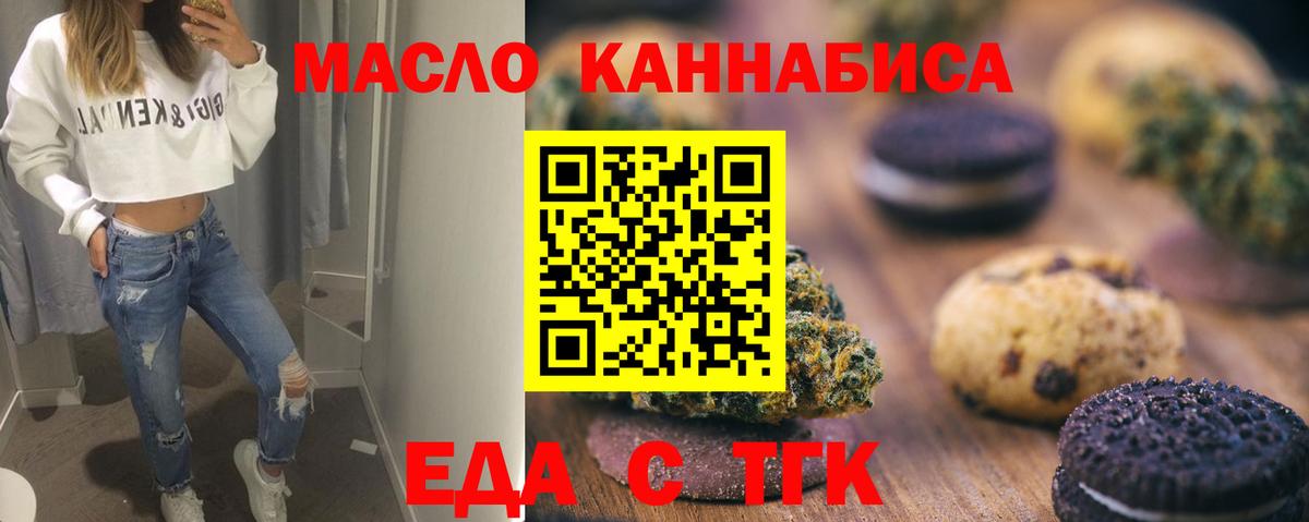 Еда ТГК конопля Кандалакша