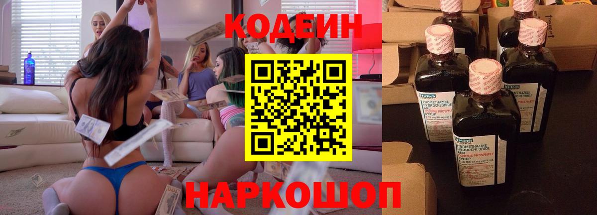 Кандалакша  Codein Purple Drank  Кодеиновый сироп Lean напиток Lean (лин)  Вход с VPN 