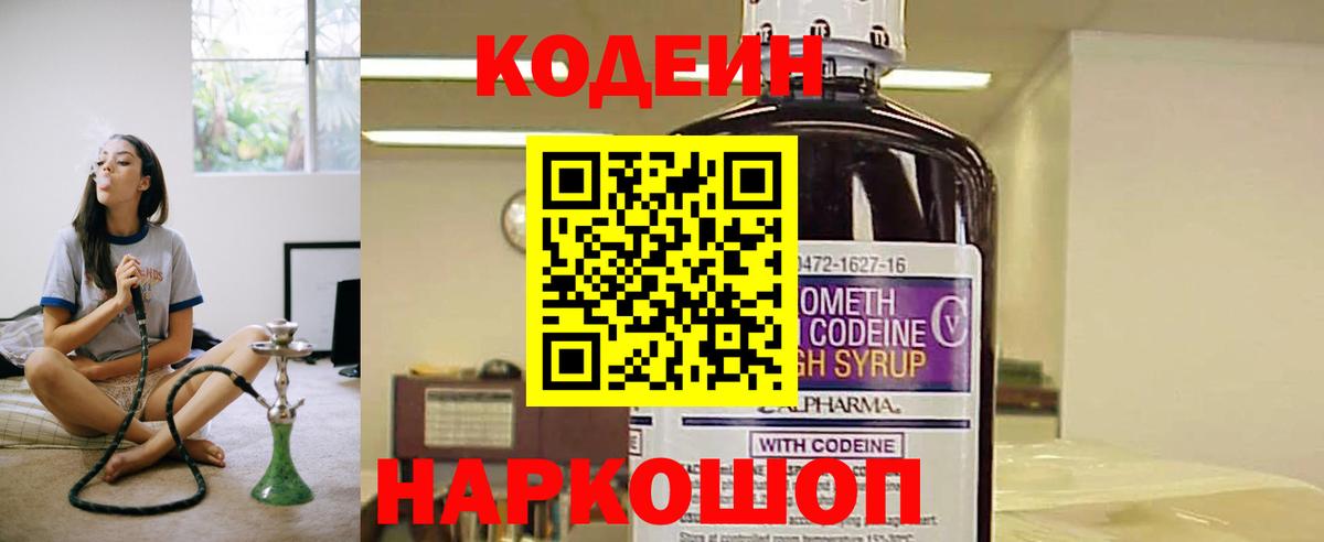 Кодеин напиток Lean (лин) Кандалакша