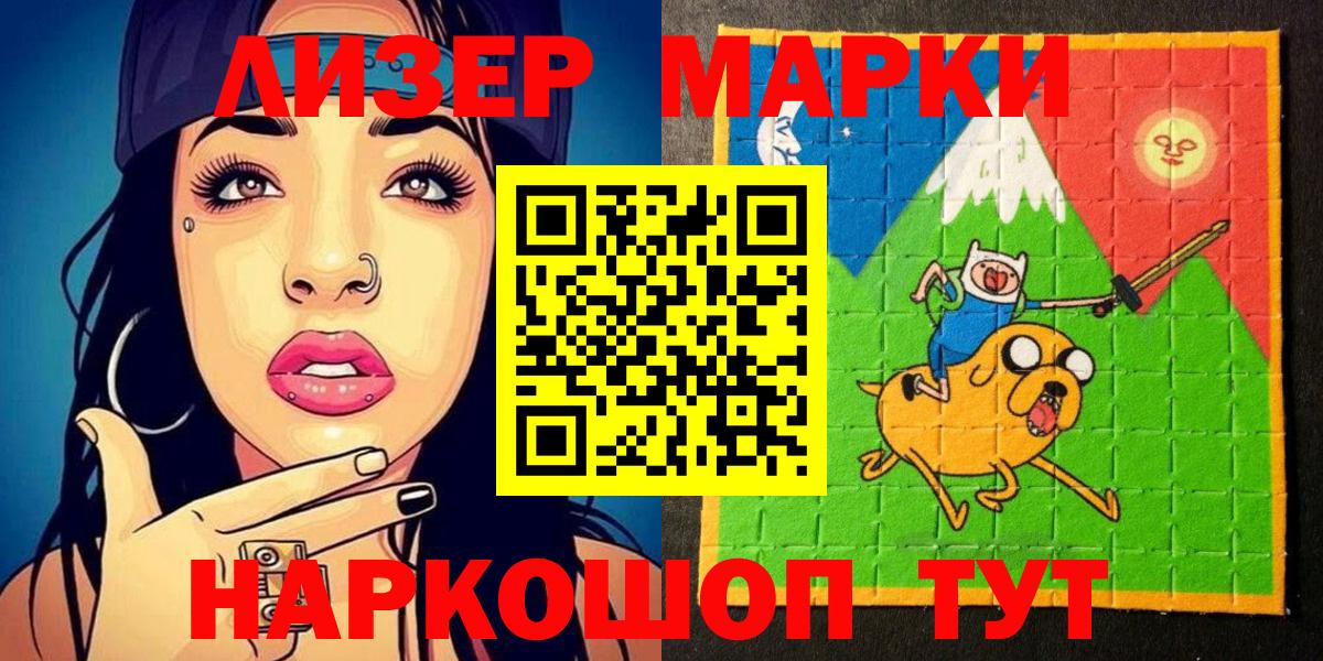 Марки N-bome  Вход с VPN  Кандалакша  Наркотические марки 1500мкг 