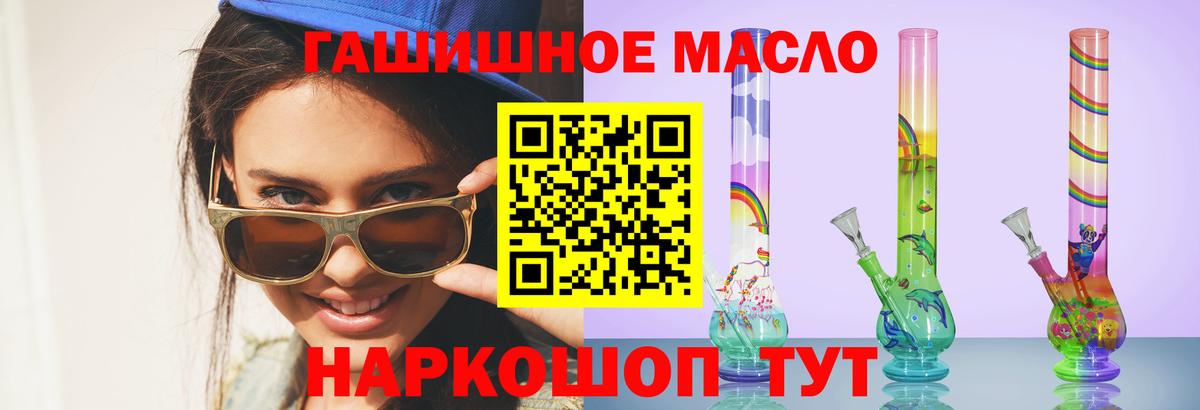 ТГК гашишное масло Кандалакша